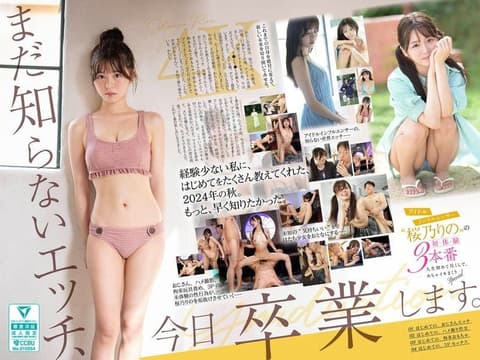 今天,我就要从我还不知道的性爱中毕业了。偶像网红『樱乃莉乃』的初・体・验3本番 SONE-663